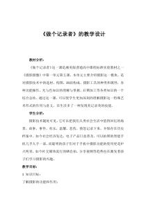高中美术-摄影摄像《第五课 做个记录者》教学设计2-湘美版