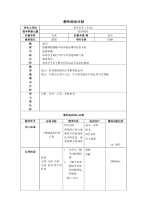 高中美术-摄影摄像《第一课 经营画面》教学设计6-湘美版