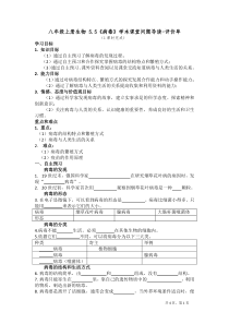 《第七节 病毒》教学设计2-北京版生物八年级下册