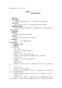 高中美术-电脑美术《第二课 奇妙的图像》教学设计1-湘美版