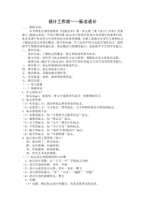 高中美术-电脑美术《第三课 设计工作坊》教学设计3-湘美版