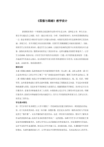 高中美术-电脑美术《第二课 奇妙的图像》教学设计2-湘美版
