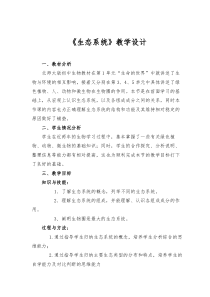 《第三节 生态系统》教学设计3-北京版生物八年级下册
