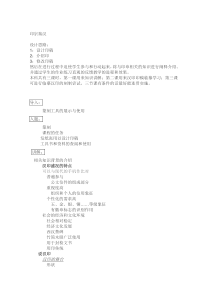 高中美术-篆刻《第五课 心摹手追 印宗秦汉》教学设计2-湘美版