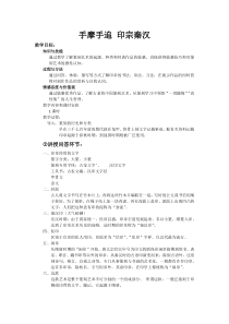 高中美术-篆刻《第五课 心摹手追 印宗秦汉》教学设计4-湘美版