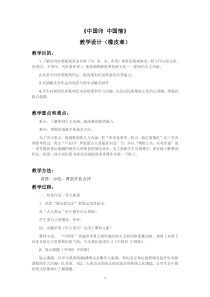 高中美术-篆刻《第一课 中国印 中国情》教学设计5-湘美版