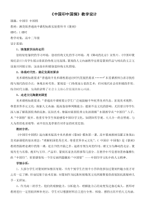 高中美术-篆刻《第一课 中国印 中国情》教学设计6-湘美版