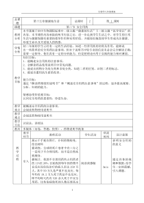 《第四节 安全用药与急救》教学设计1-北京版生物八年级下册