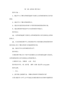 高中美术-绘画《第二课 水彩画》教学设计3-湘美版