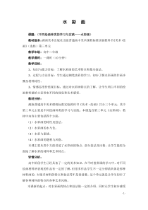 高中美术-绘画《第二课 水彩画》教学设计4-湘美版