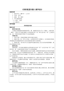高中美术-绘画《第二课 形的视觉印象》教学设计3-湘美版