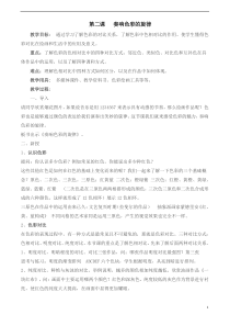 高中美术-绘画《第二课 奏响色彩的旋律》教学设计2-湘美版