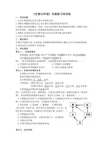 《第四节 人与生物圈》教学设计1-北京版生物八年级下册