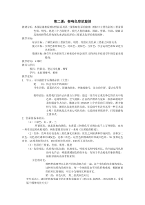 高中美术-绘画《第二课 奏响色彩的旋律》教学设计1-湘美版
