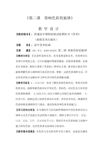 高中美术-绘画《第二课 奏响色彩的旋律》教学设计5-湘美版
