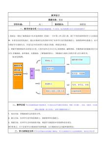 高中美术-绘画《第六课 漫画》教学设计3-湘美版