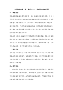 高中美术-绘画《第二课 形的视觉印象》教学设计2-湘美版
