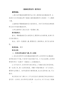 高中美术-绘画《第六课 漫画》教学设计5-湘美版
