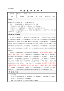 高中美术-绘画《第六课 漫画》教学设计7-湘美版