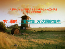 《第二节 欧洲西部》PPT课件4-人教版地理七年级下册