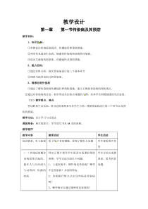 《第一节 传染病》教学设计1-北京版生物八年级下册