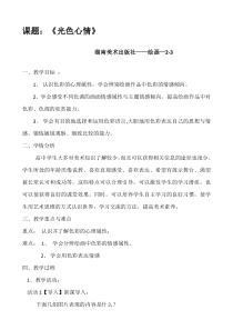 高中美术-绘画《第三课 光色心情》教学设计1-湘美版