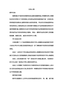 高中美术-绘画《第三课 光色心情》教学设计4-湘美版