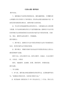 高中美术-绘画《第三课 光色心情》教学设计5-湘美版