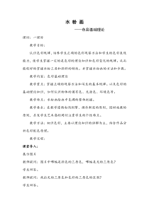 高中美术-绘画《第三课 水粉画》教学设计1-湘美版