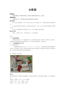 高中美术-绘画《第三课 水粉画》教学设计2-湘美版