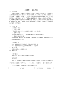 高中美术-绘画《第三课 水粉画》教学设计3-湘美版