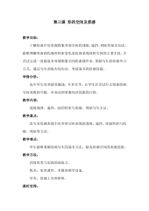 高中美术-绘画《第三课 形的空间及质感》教学设计1-湘美版