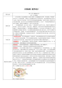 《第一节 传染病》教学设计1-北京版生物八年级下册