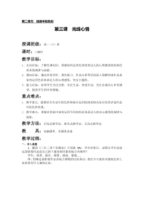 高中美术-绘画《第三课 光色心情》教学设计6-湘美版