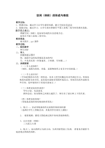 高中美术-绘画《第三课 形的空间及质感》教学设计4-湘美版