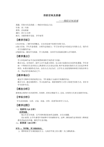 高中美术-绘画《第三课 形的空间及质感》教学设计2-湘美版