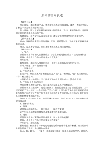 高中美术-绘画《第三课 形的空间及质感》教学设计5-湘美版