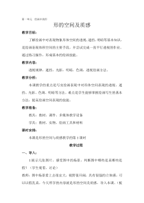 高中美术-绘画《第三课 形的空间及质感》教学设计6-湘美版