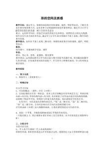 高中美术-绘画《第三课 形的空间及质感》教学设计7-湘美版