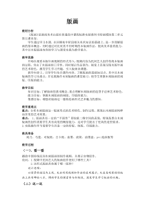 高中美术-绘画《第五课 版画》教学设计1-湘美版