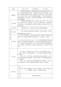 高中美术-绘画《第一课 光与色的世界》教学设计6-湘美版