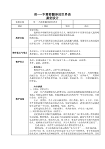 高中美术-绘画《第一课 形——不需要翻译的世界语》教学设计2-湘美版