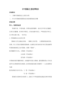 高中美术-绘画《第一课 中国画》教学设计1-湘美版