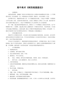 高中美术-绘画《第一课 中国画》教学设计3-湘美版