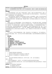 《3、裸子植物》教学设计2-北京版生物八年级下册
