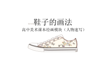 高中美术-绘画《第六课 漫画》PPT课件3-湘美版