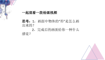 高中美术-绘画《第二课 水彩画》PPT课件2-湘美版