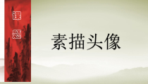 高中美术-绘画《第二课 形的视觉印象》PPT课件2-湘美版