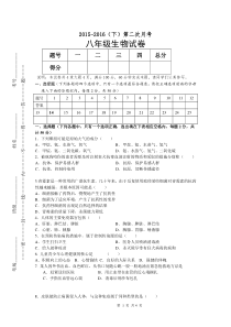 《4、鱼类和两栖动物》教学设计1-北京版生物八年级下册