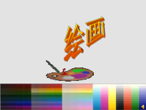 高中美术-绘画《第三课 光色心情》PPT课件4-湘美版